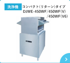 コンパクト(リターン)タイプ