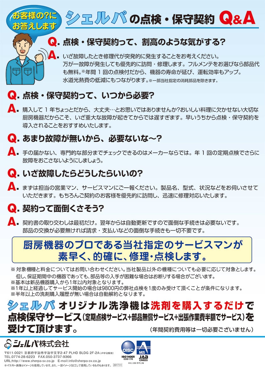 保守・メンテナンス